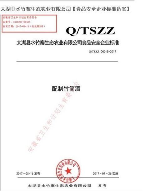 包含食品企业标准网上备案的词条