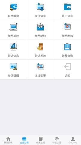 遂宁掌上社保app下载的简单介绍