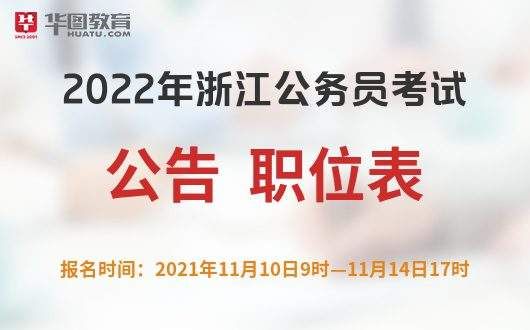 公务员考试时间表2022年(江苏省公务员考试时间表2022年)