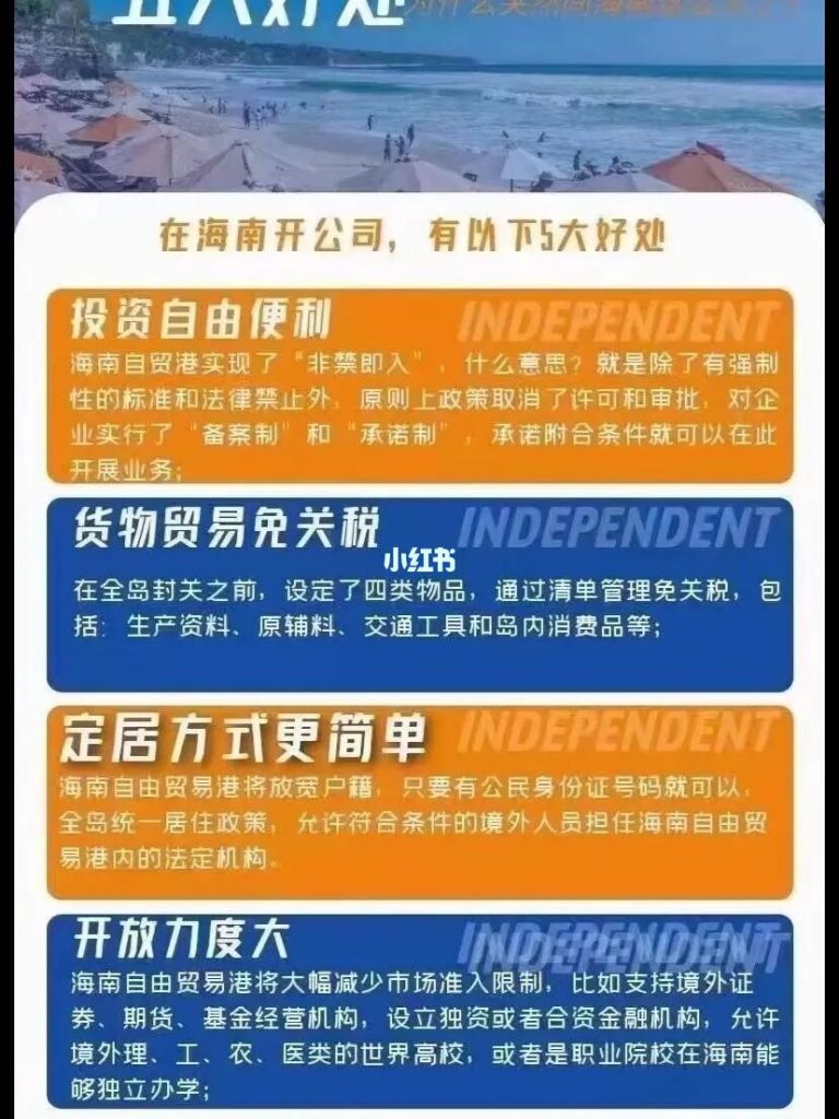 关于在海南注册贸易公司有什么优势的信息