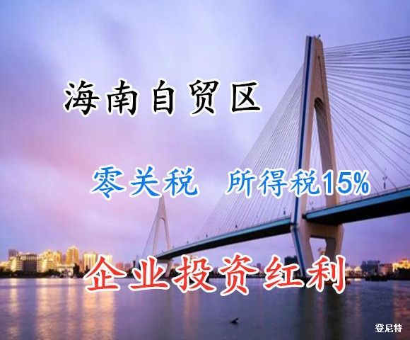 关于在海南注册贸易公司有什么优势的信息