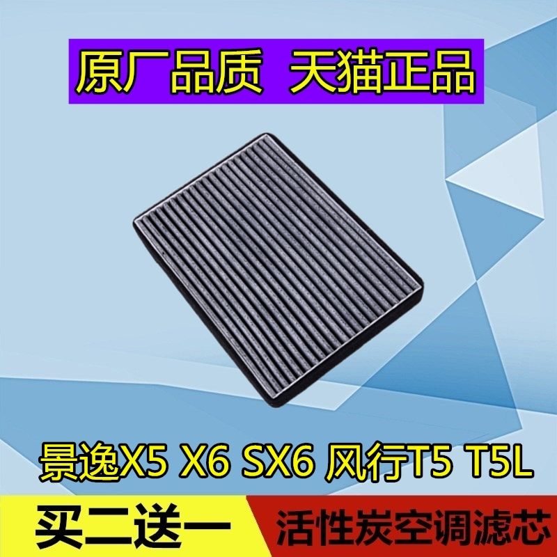 东风风行景逸x5空调滤芯在哪里(2017款东风风行景逸x5空调滤芯在哪图)