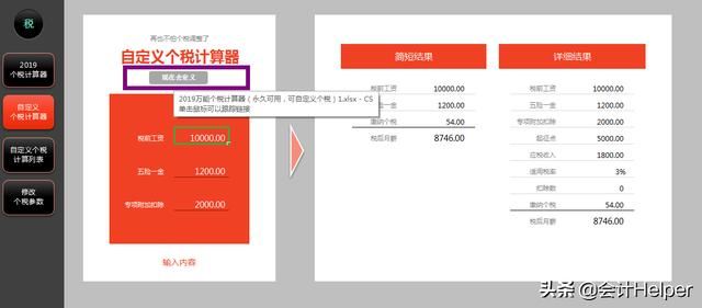 重庆个人所得税计算器(深圳个人所得税计算器2021)