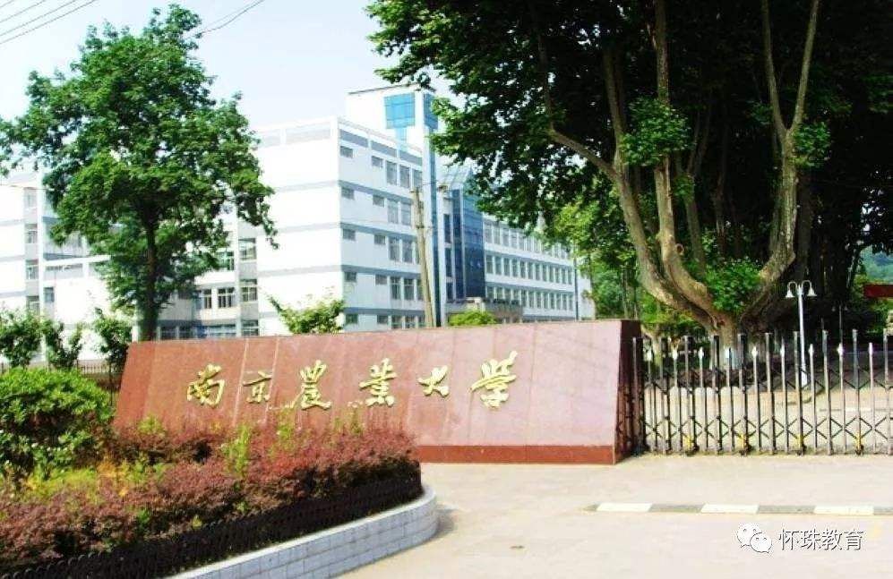 南京农业大学地址在哪(南京农业大学地址和邮编)