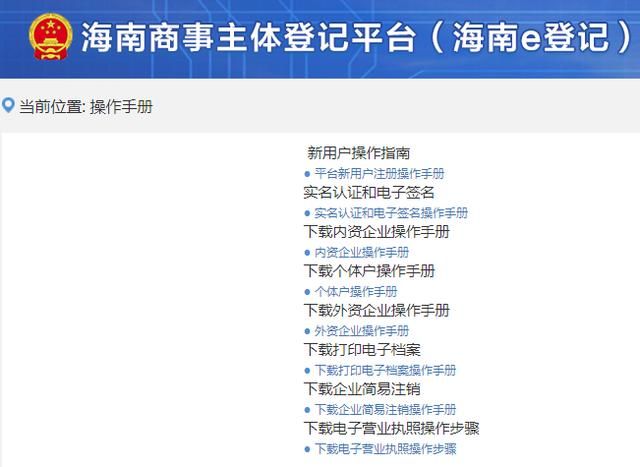 海南e登记注册官网下载的简单介绍