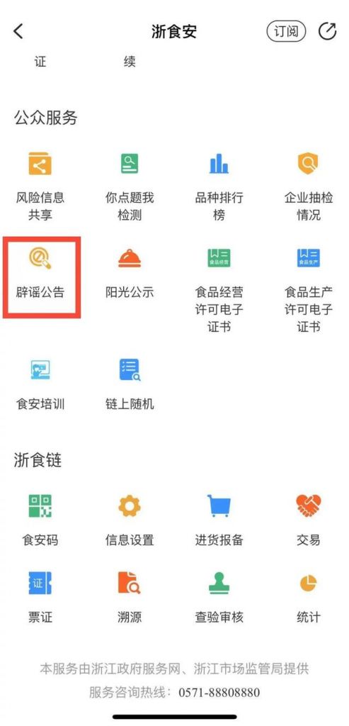 关于浙里办怎么查食品经营许可证的信息