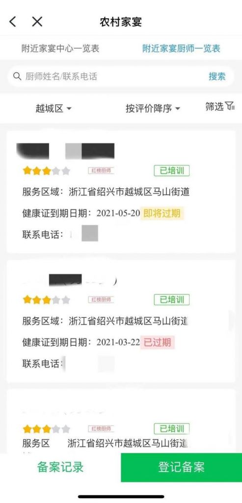 关于浙里办怎么查食品经营许可证的信息