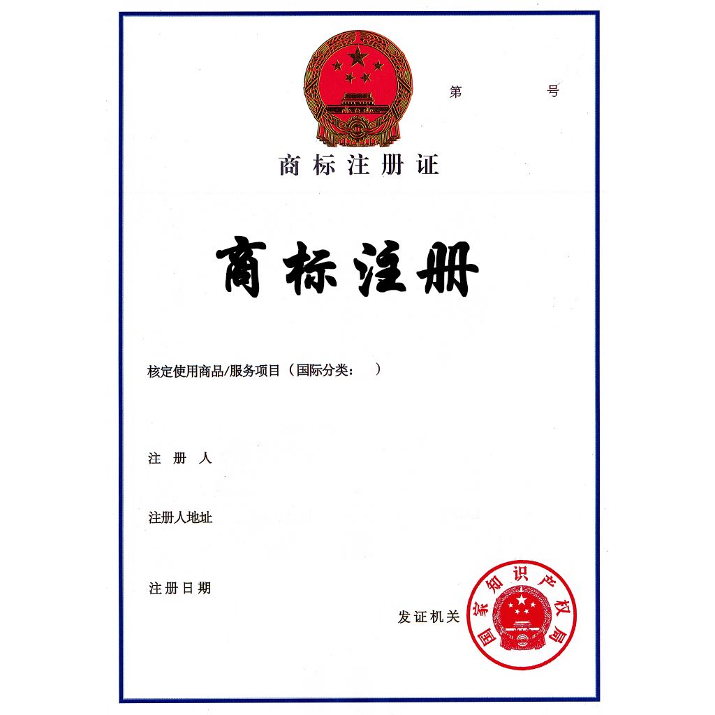 注册商标去哪里注册(注册商标去哪里办理)