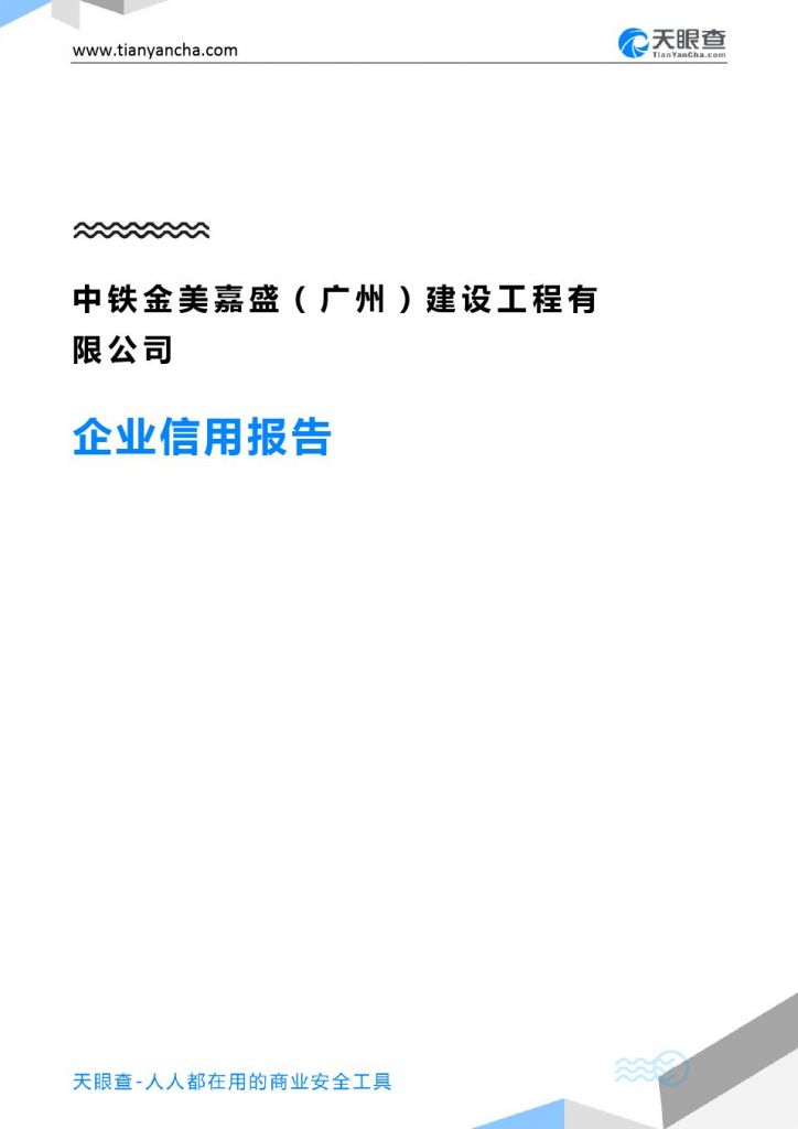 广州信用网查询系统(社会信用统一代码查询系统)