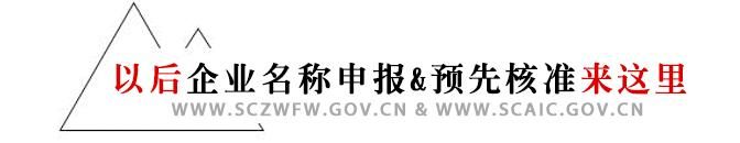 四川成都工商局官网(成都工商局官网查询系统)