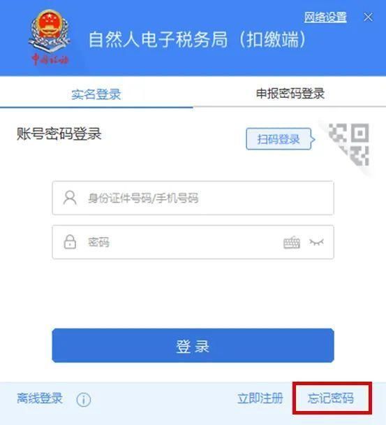 税务登记初始密码是多少(税务网上申报密码是多少)