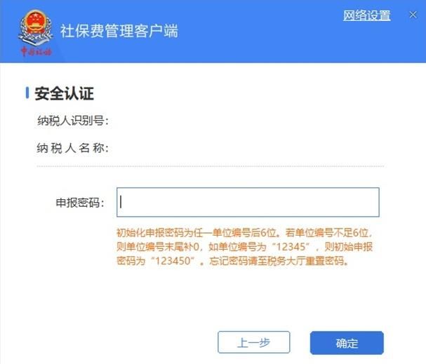 税务登记初始密码是多少(税务网上申报密码是多少)