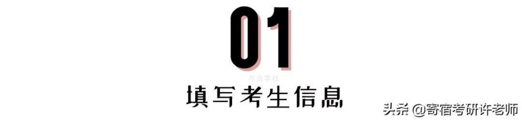 往届生考研报名条件及流程(专科考研报名条件及流程)