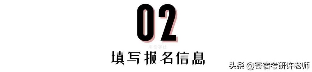 往届生考研报名条件及流程(专科考研报名条件及流程)