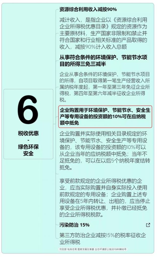 2019年企业税收新政策(企业房屋出租税收新政策2021年)