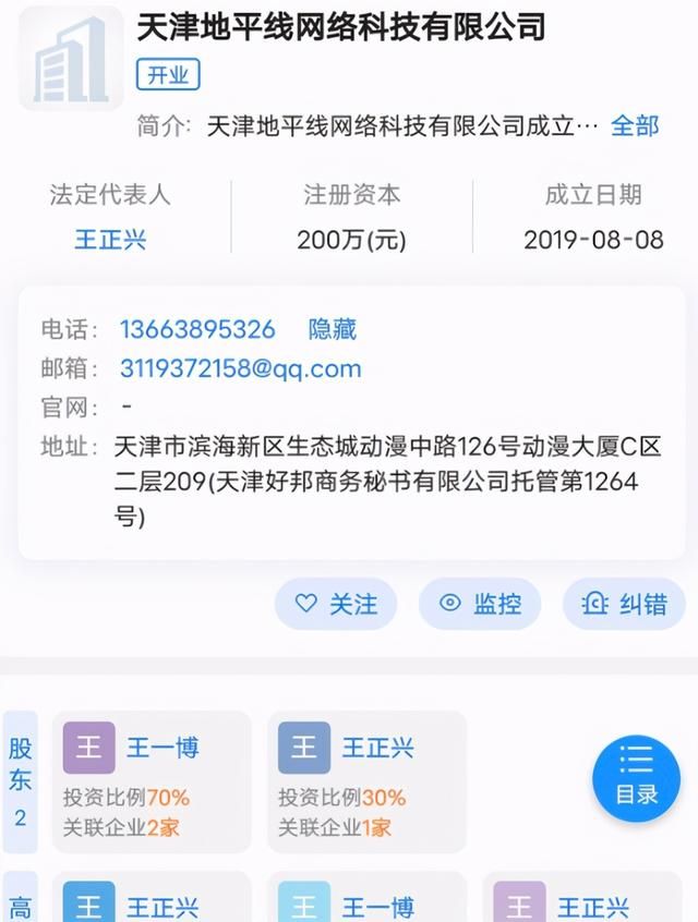 王一博旗下公司(王一博前女友)