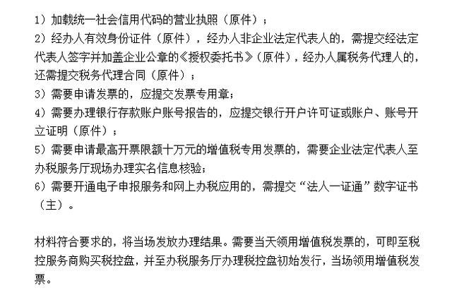 注册公司去税务局办什么手续(注册公司税务局需要什么)