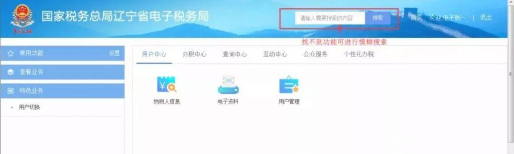 辽宁税务登记网上办理流程(安徽税务登记网上办理流程)