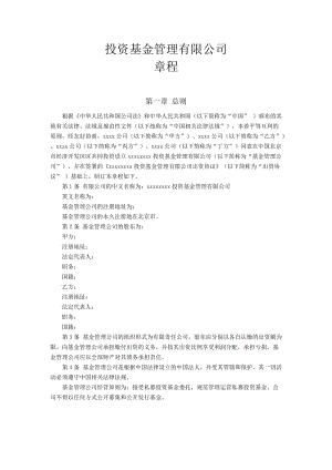 公司章程在政务网哪里下载(政务网上怎么打印公司章程)