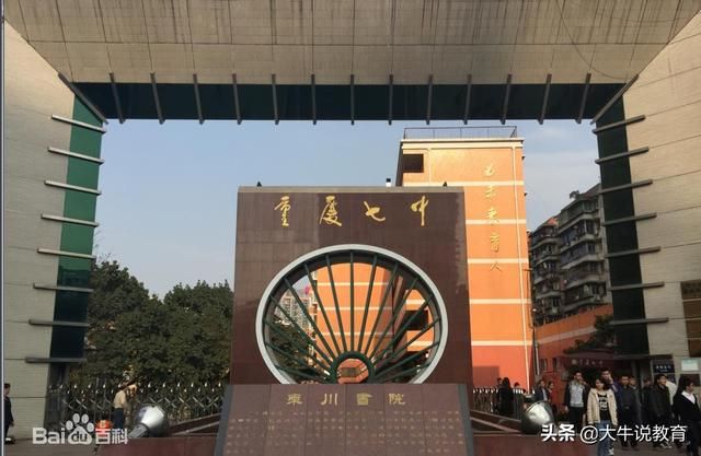 重庆69中是重点中学吗(重庆38中是重点中学吗)