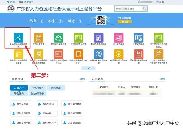 广东省社保个人查询官网的简单介绍