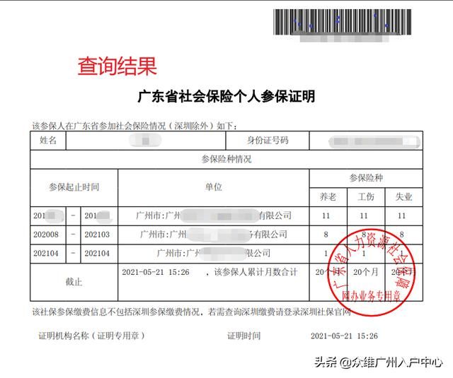 广东省社保个人查询官网的简单介绍