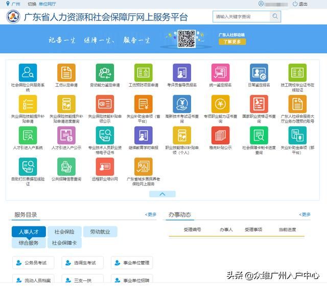 广东省社保个人查询官网的简单介绍