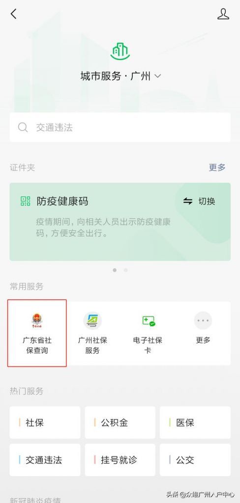 广东省社保个人查询官网的简单介绍