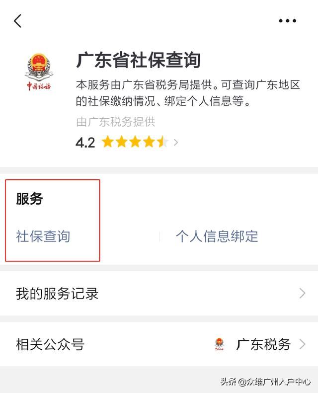 广东省社保个人查询官网的简单介绍