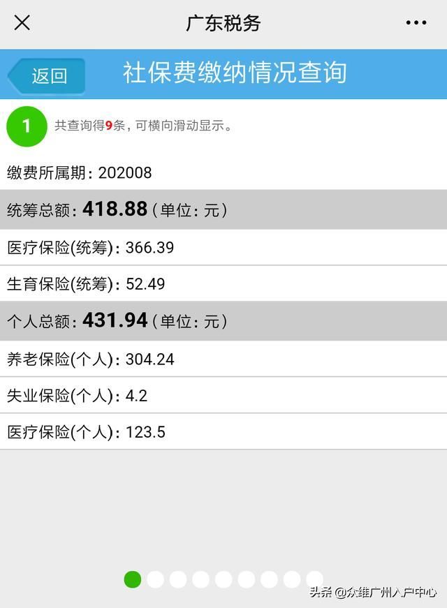 广东省社保个人查询官网的简单介绍