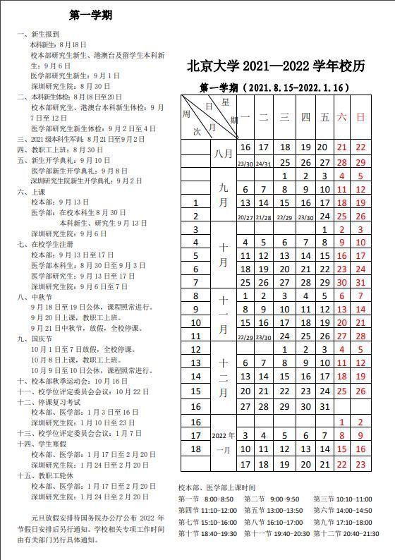 2021年冬季什么时候开学(2021年冬季什么时候开始)