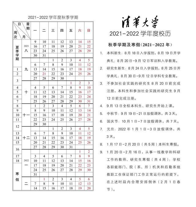 2021年冬季什么时候开学(2021年冬季什么时候开始)