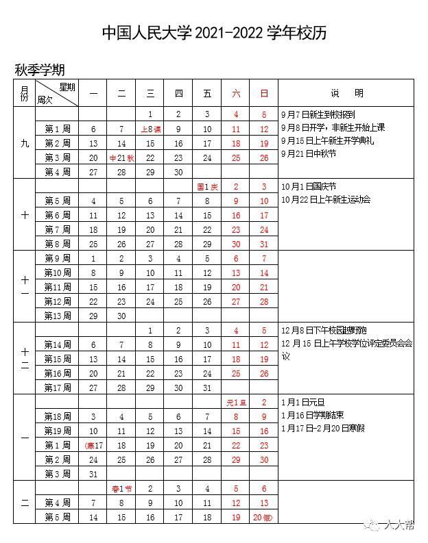 2021年冬季什么时候开学(2021年冬季什么时候开始)