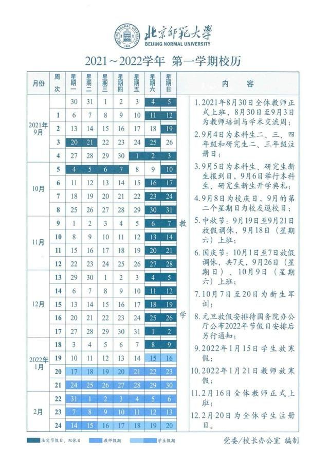 2021年冬季什么时候开学(2021年冬季什么时候开始)