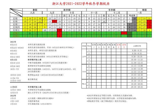 2021年冬季什么时候开学(2021年冬季什么时候开始)