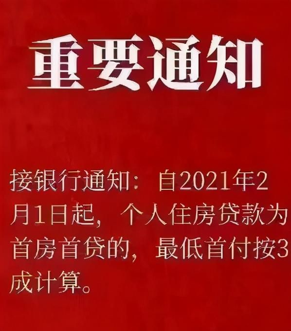 重庆买房首付最低多少(重庆买房首付款银行有什么要求)