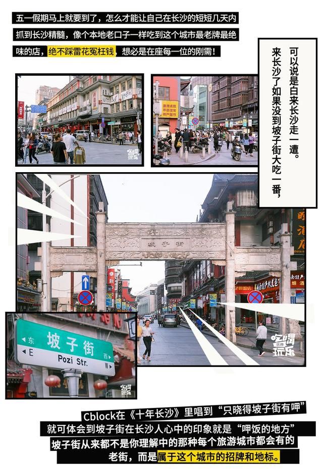 长沙跛子街在哪(长沙坡子街小吃)