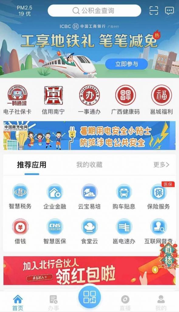 爱南宁app下载(爱南宁app下载官网)