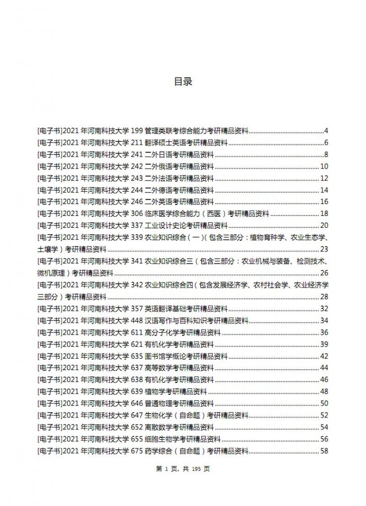 河南大学考研专业目录及考试科目(上海大学考研专业目录及考试科目)