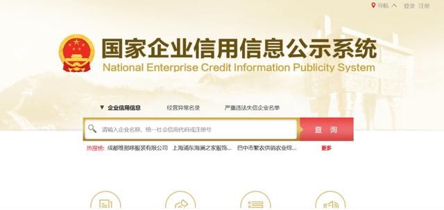 国家企业信用信息公示系统广东省(国家企业信用信息公示系统广东省官网)