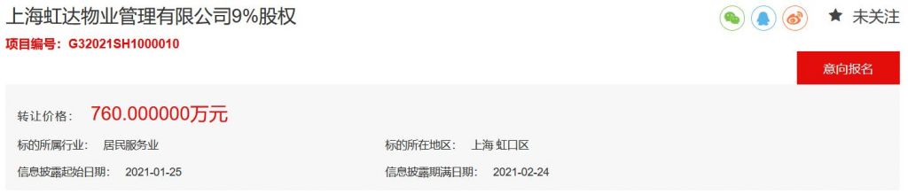 上海物业公司转让信息最新(上海物业公司转让)