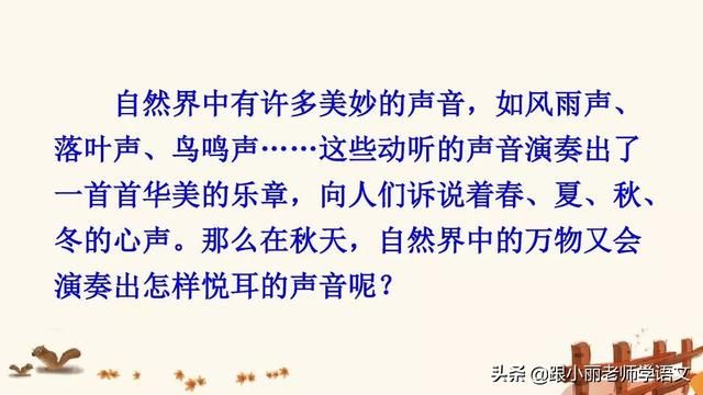 秋的声音在哪里(秋的声音在哪里在每一片叶子里改为陈述句怎么改)