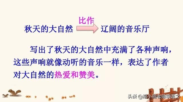 秋的声音在哪里(秋的声音在哪里在每一片叶子里改为陈述句怎么改)