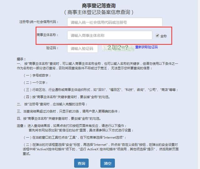 关于网上怎么查询企业信息的信息