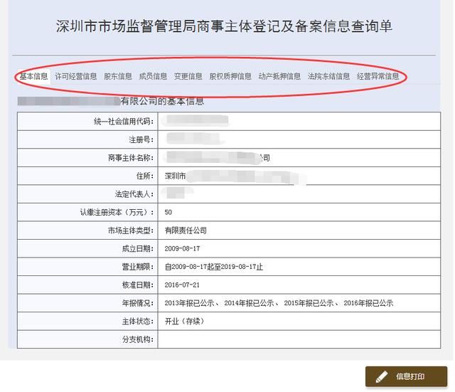 关于网上怎么查询企业信息的信息