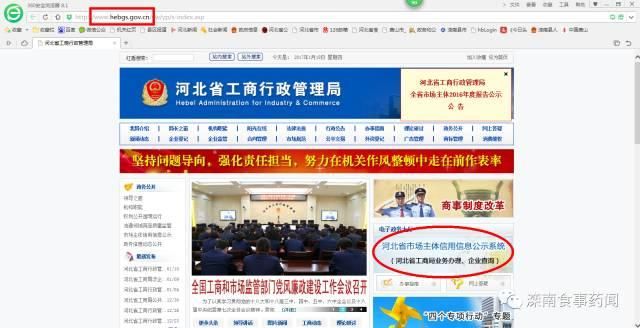 河北省工商局企业信息公示系统(河北省工商局企业信息公示系统个体户密码忘记怎么办)