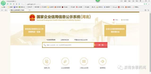 河北省工商局企业信息公示系统(河北省工商局企业信息公示系统个体户密码忘记怎么办)