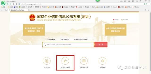 河北省工商局企业信息公示系统(河北省工商局企业信息公示系统个体户密码忘记怎么办)