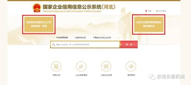 河北省工商局企业信息公示系统(河北省工商局企业信息公示系统个体户密码忘记怎么办)