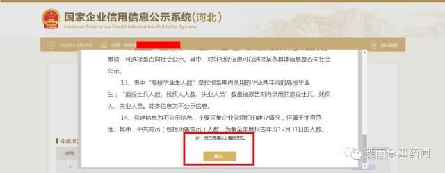 河北省工商局企业信息公示系统(河北省工商局企业信息公示系统个体户密码忘记怎么办)